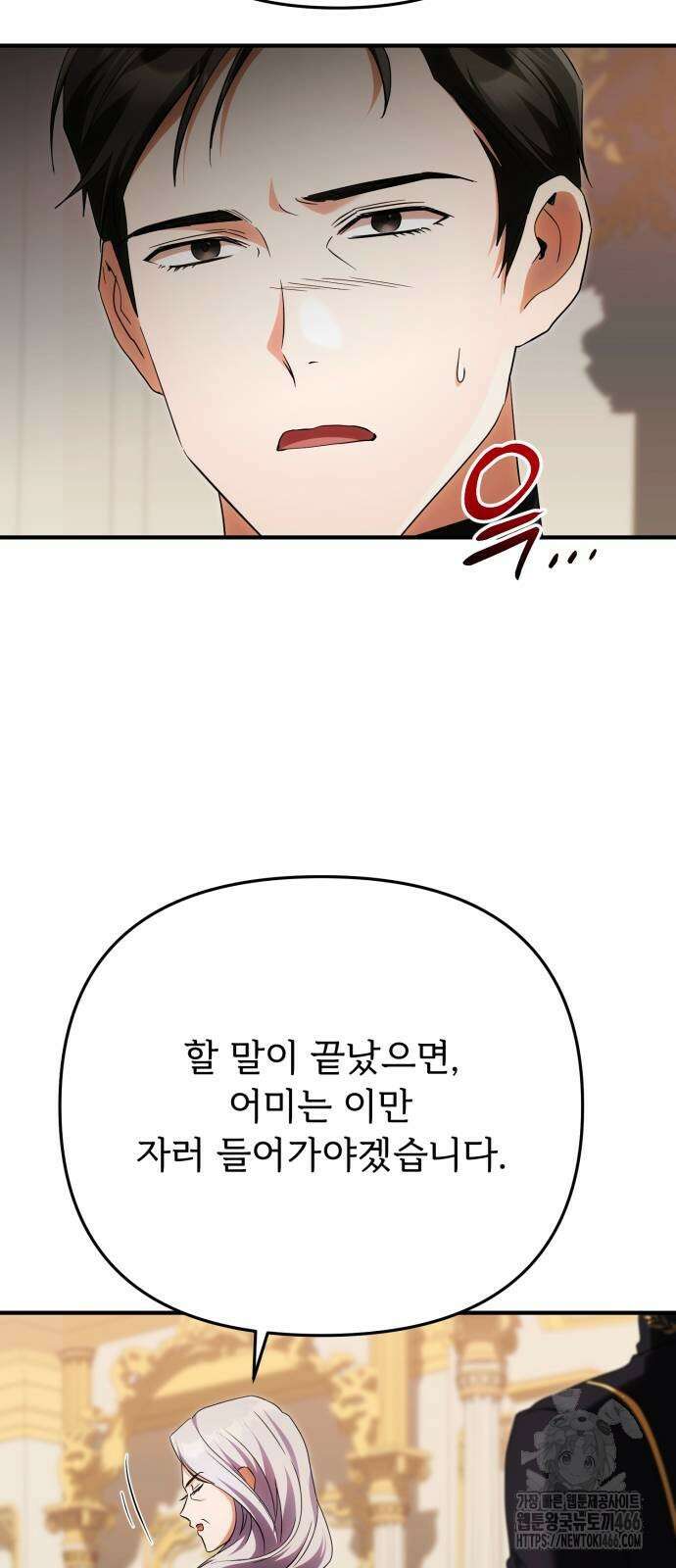 황태자의 소꿉친구로 살아남기 10화 18
