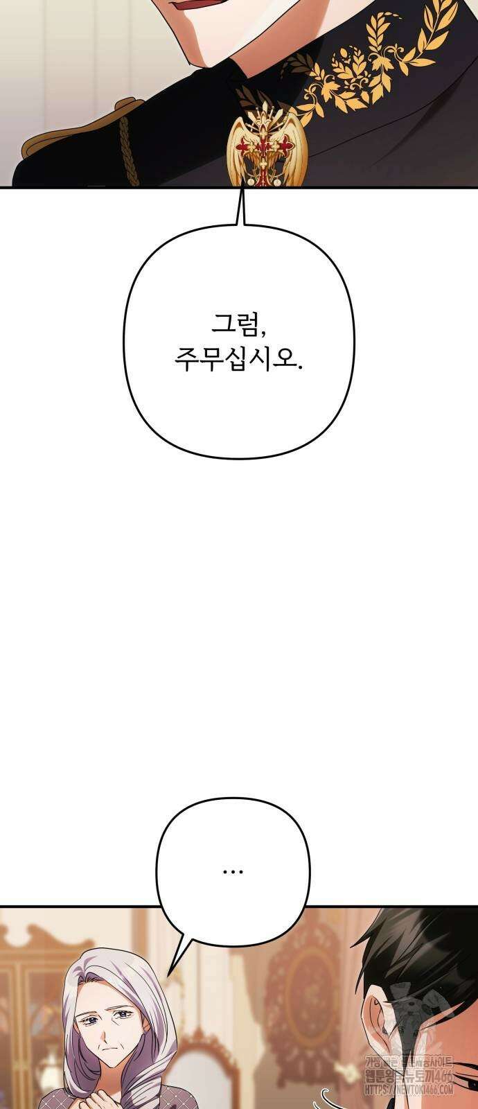 황태자의 소꿉친구로 살아남기 10화 20