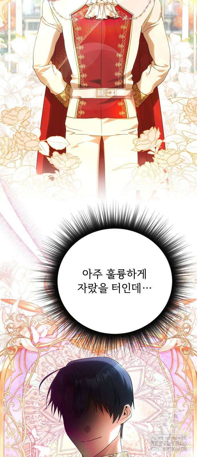 황태자의 소꿉친구로 살아남기 10화 23