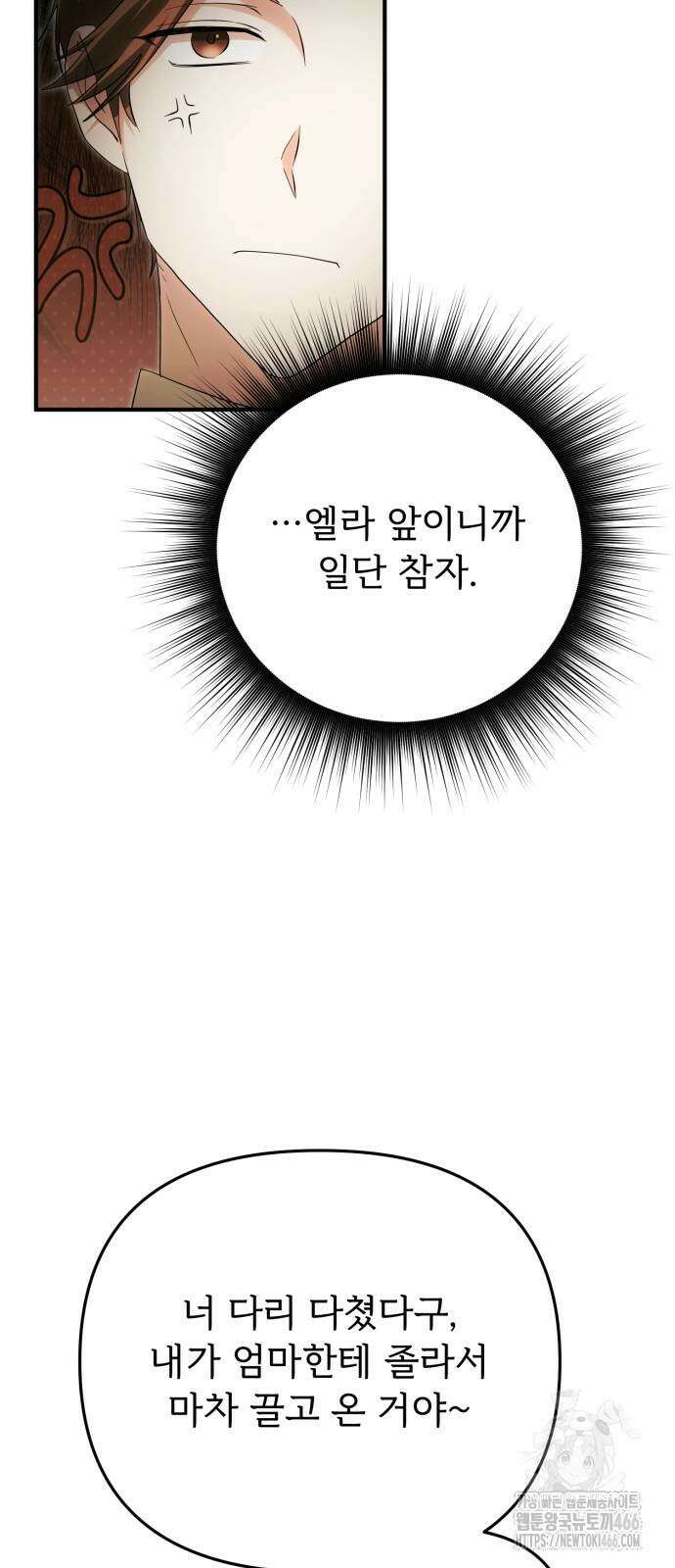 황태자의 소꿉친구로 살아남기 10화 31