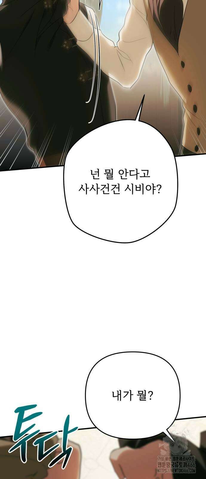 황태자의 소꿉친구로 살아남기 10화 35
