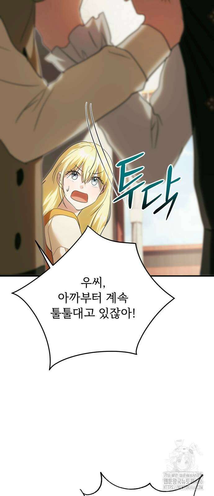황태자의 소꿉친구로 살아남기 10화 36