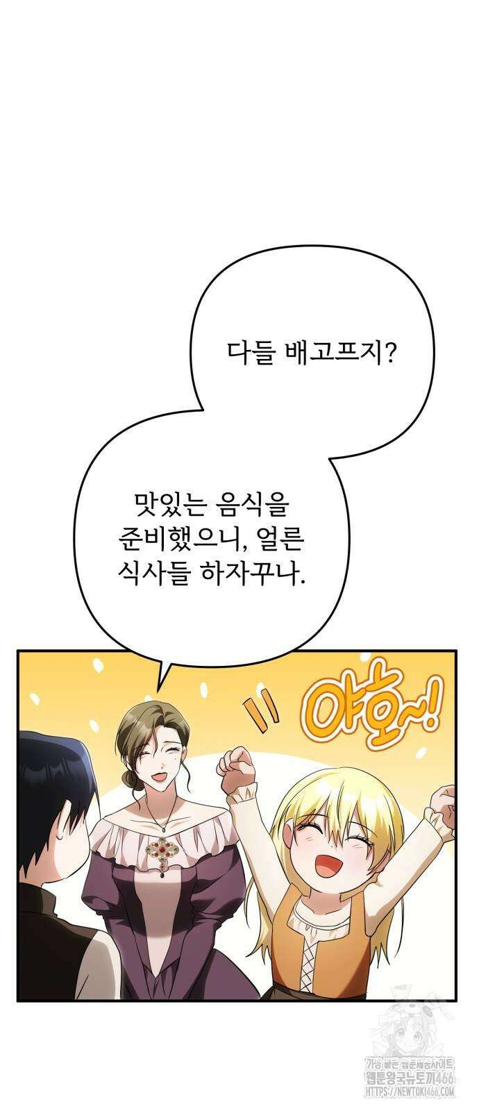 황태자의 소꿉친구로 살아남기 10화 42