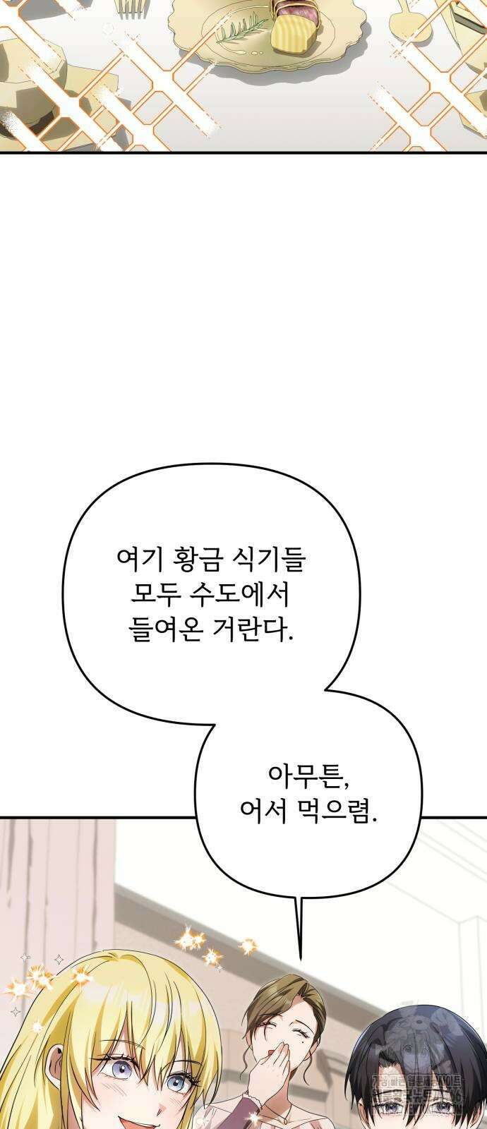 황태자의 소꿉친구로 살아남기 10화 45