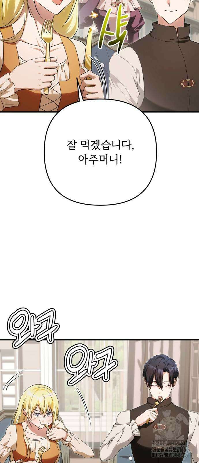 황태자의 소꿉친구로 살아남기 10화 46