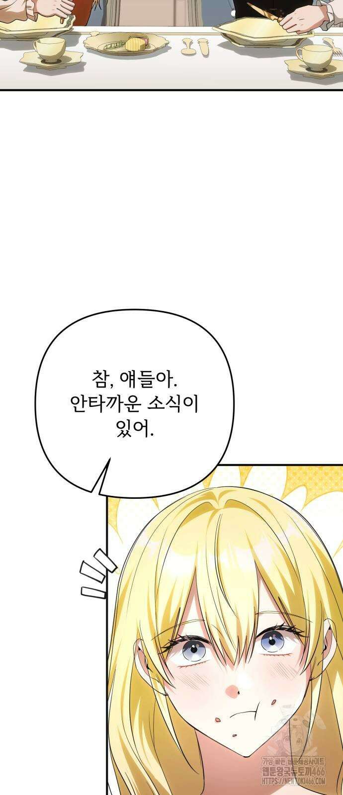 황태자의 소꿉친구로 살아남기 10화 47
