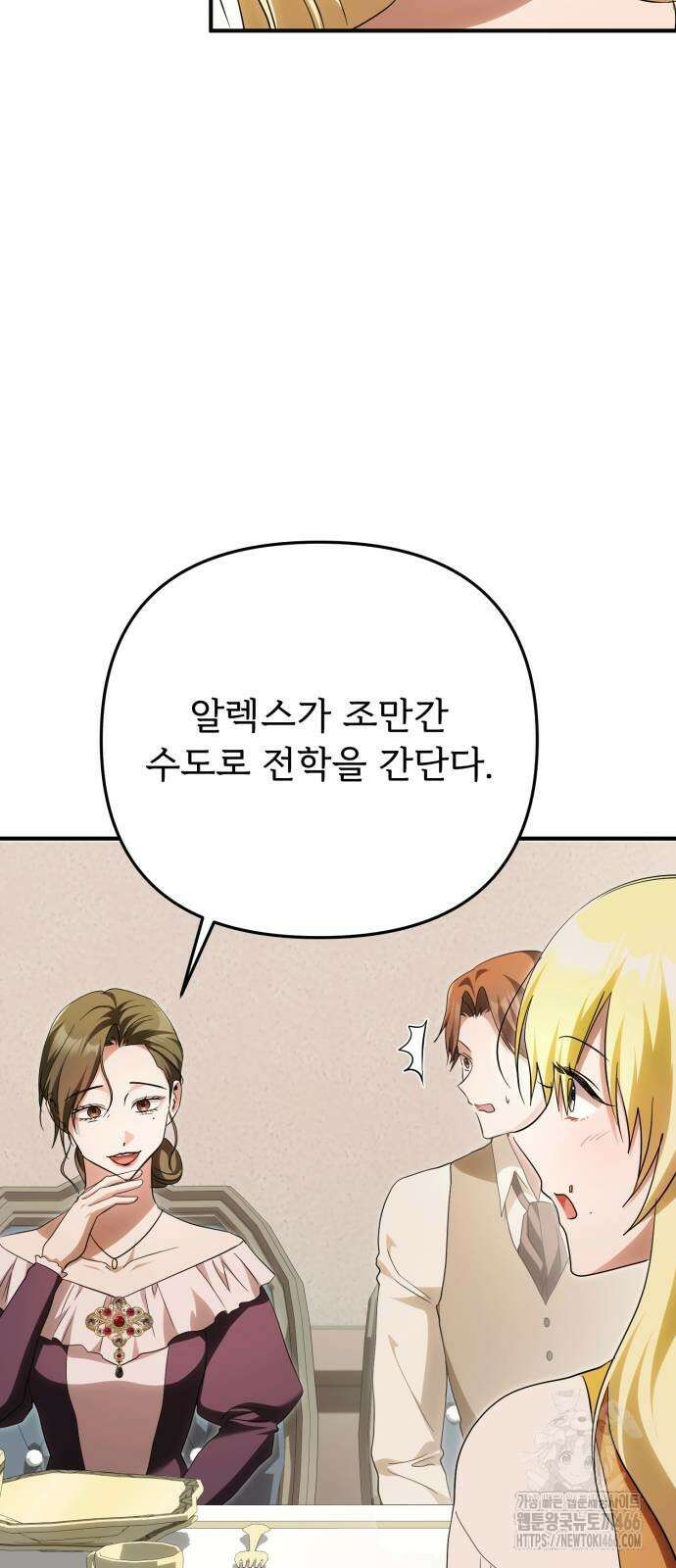 황태자의 소꿉친구로 살아남기 10화 48