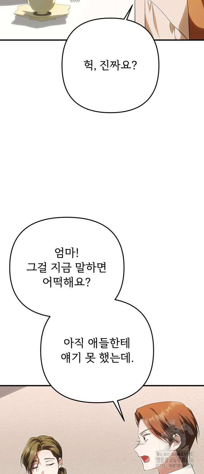 황태자의 소꿉친구로 살아남기 10화 49