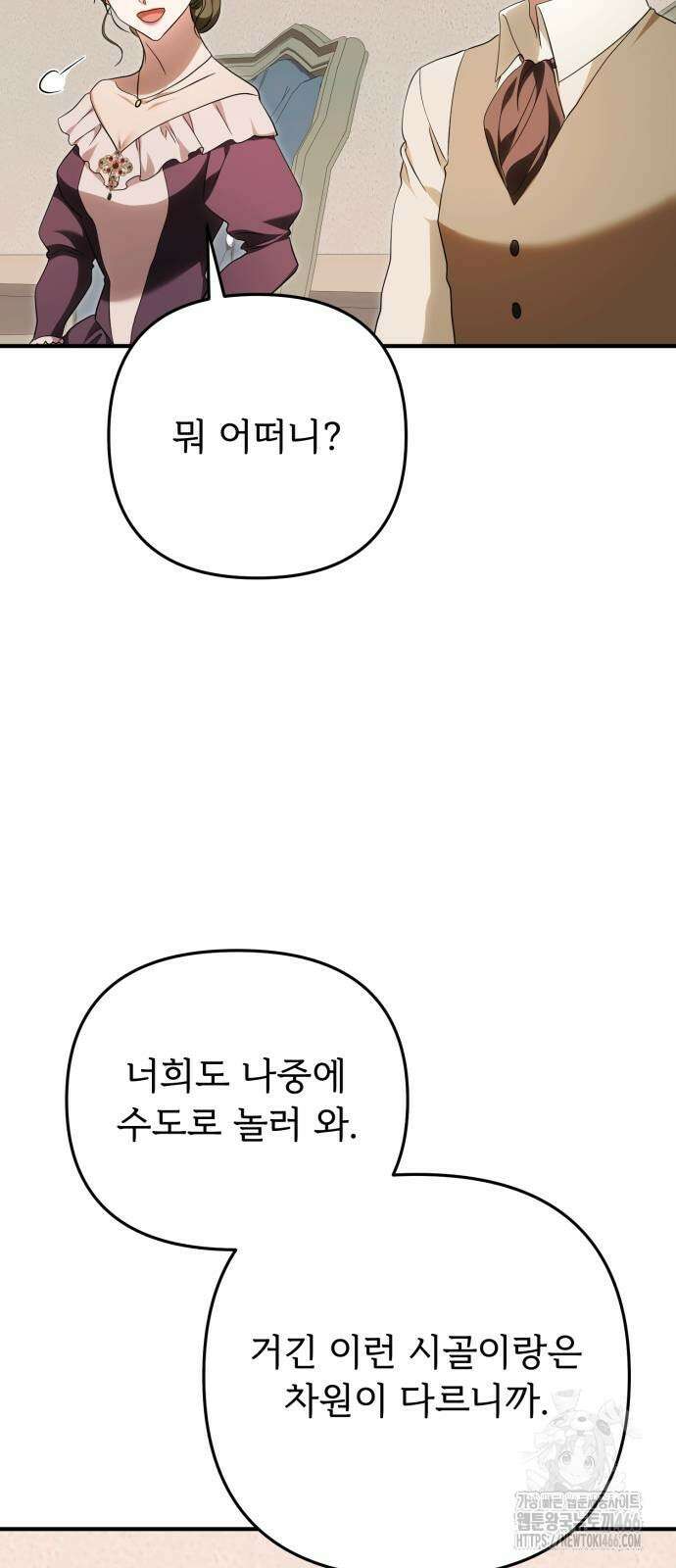황태자의 소꿉친구로 살아남기 10화 50