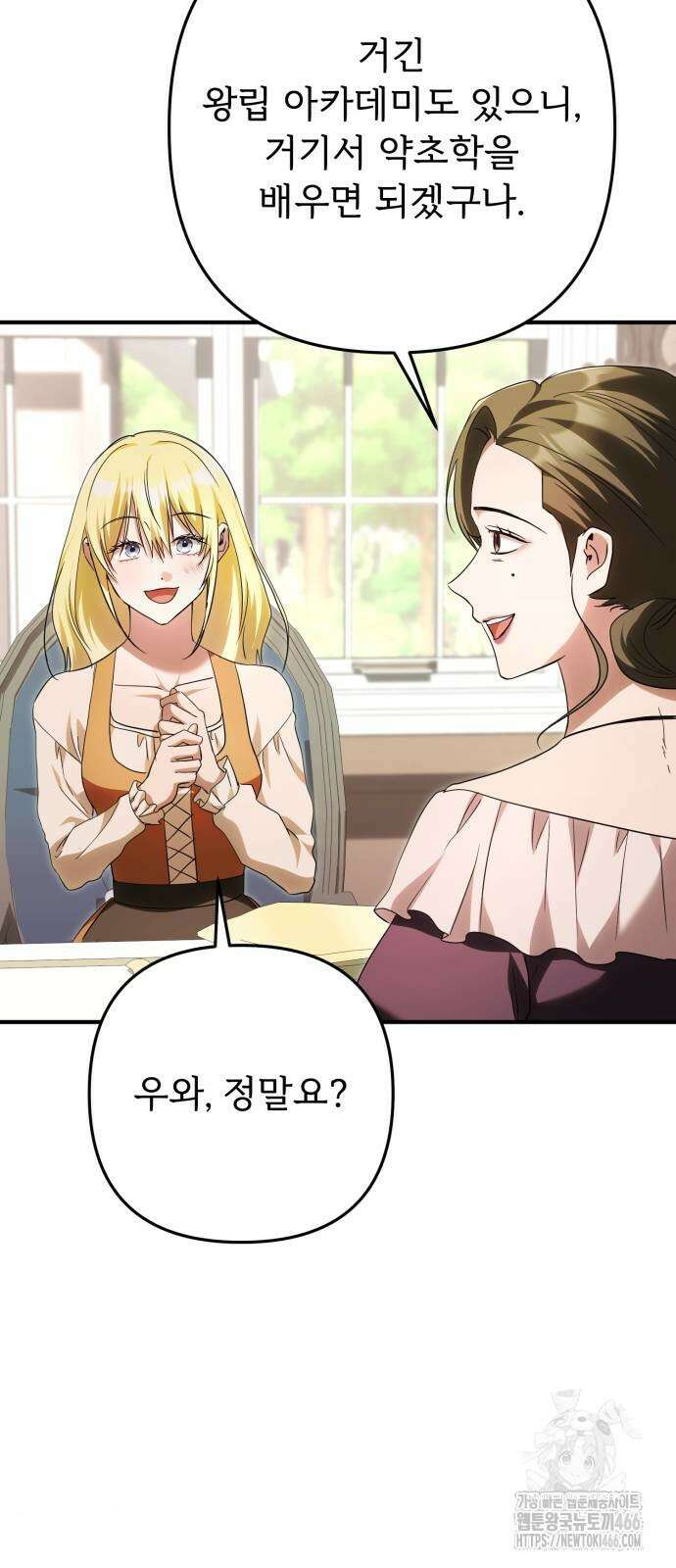 황태자의 소꿉친구로 살아남기 10화 52