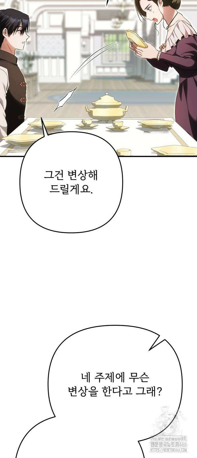 황태자의 소꿉친구로 살아남기 10화 57
