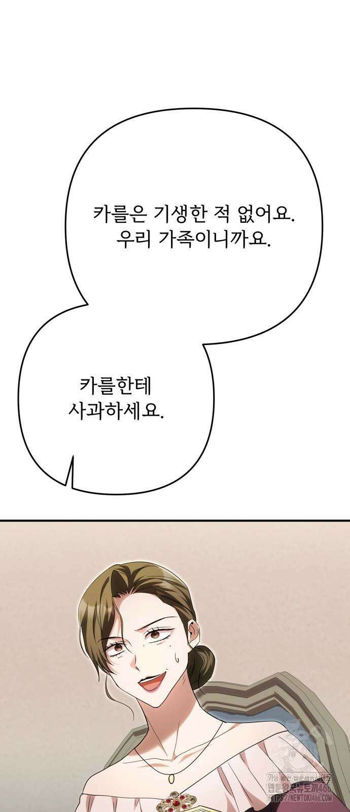 황태자의 소꿉친구로 살아남기 10화 60