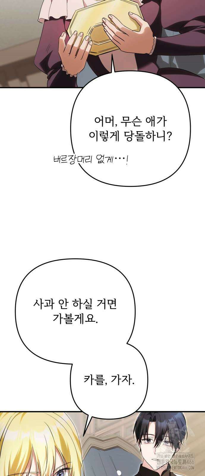 황태자의 소꿉친구로 살아남기 10화 61