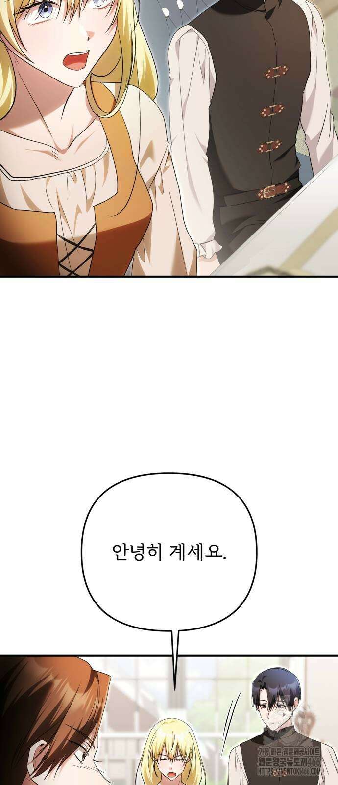 황태자의 소꿉친구로 살아남기 10화 62