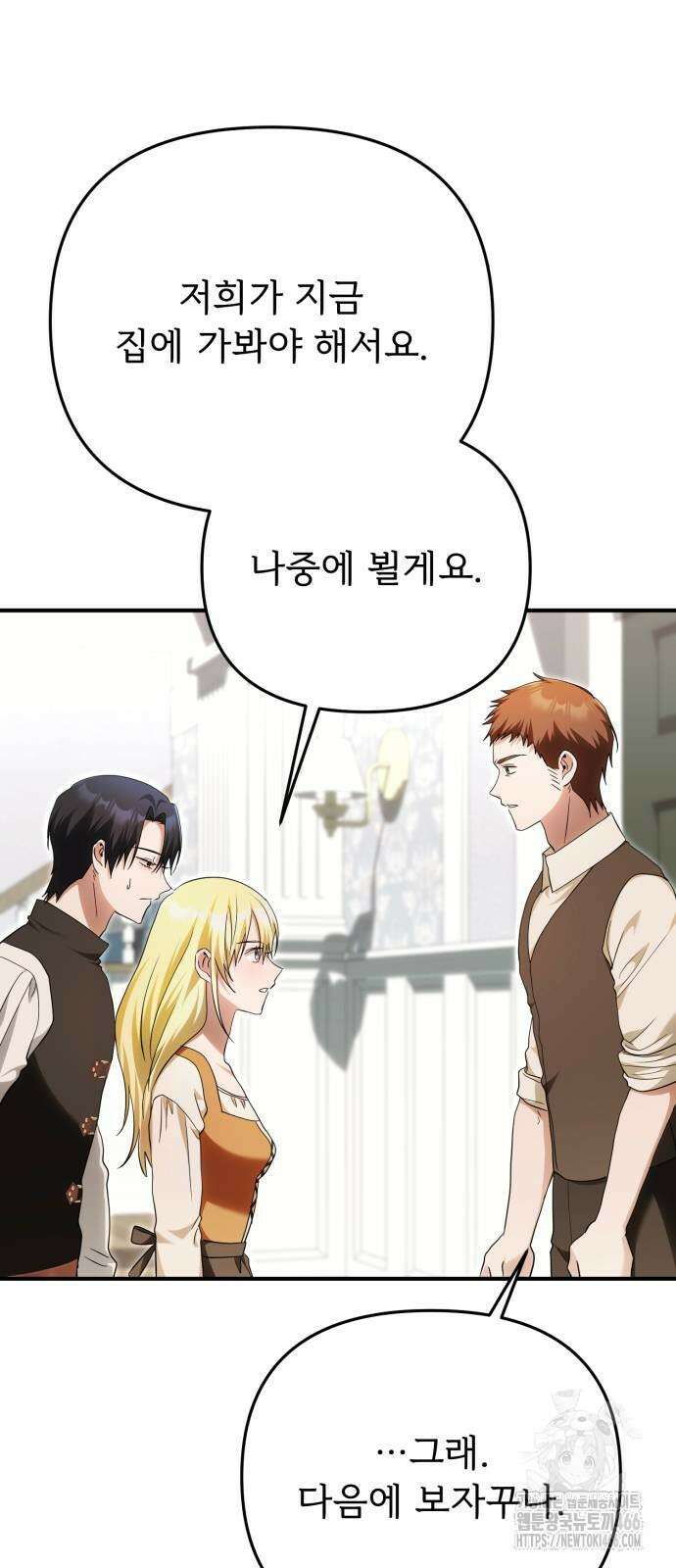 황태자의 소꿉친구로 살아남기 10화 72