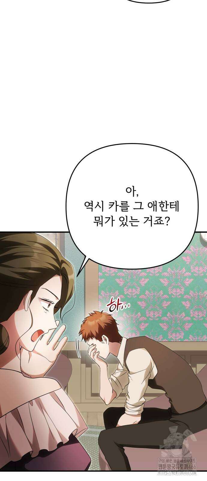 황태자의 소꿉친구로 살아남기 10화 79