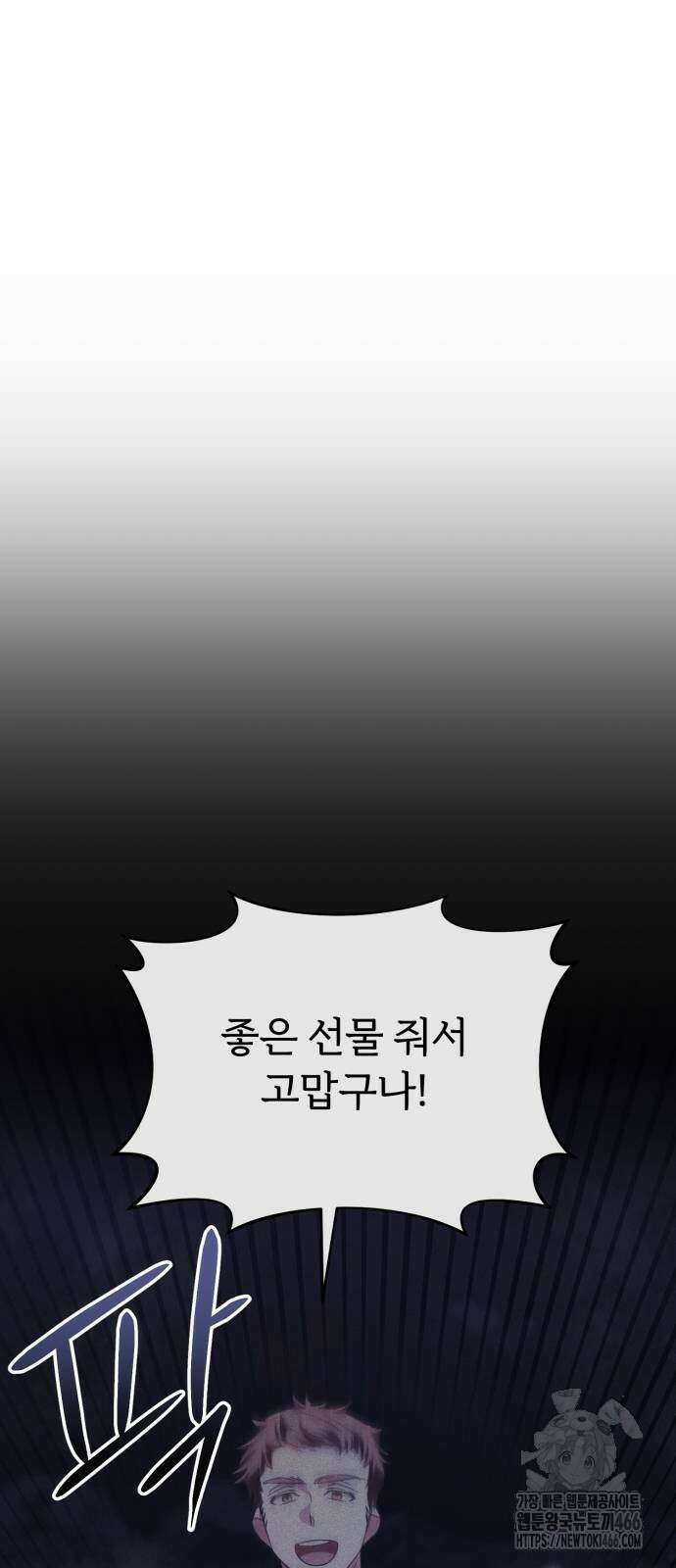 황태자의 소꿉친구로 살아남기 10화 80