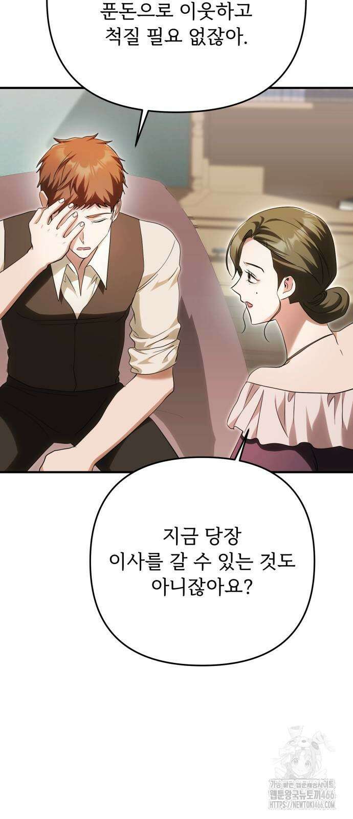 황태자의 소꿉친구로 살아남기 10화 83
