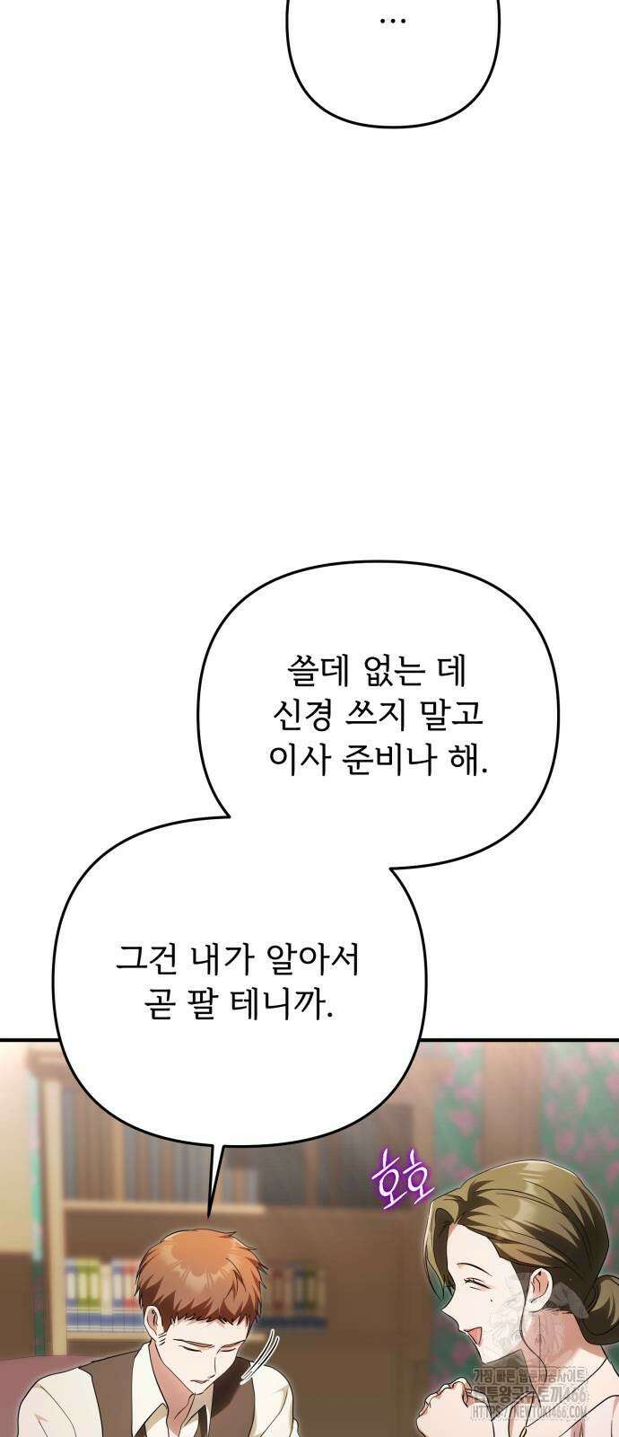 황태자의 소꿉친구로 살아남기 10화 86