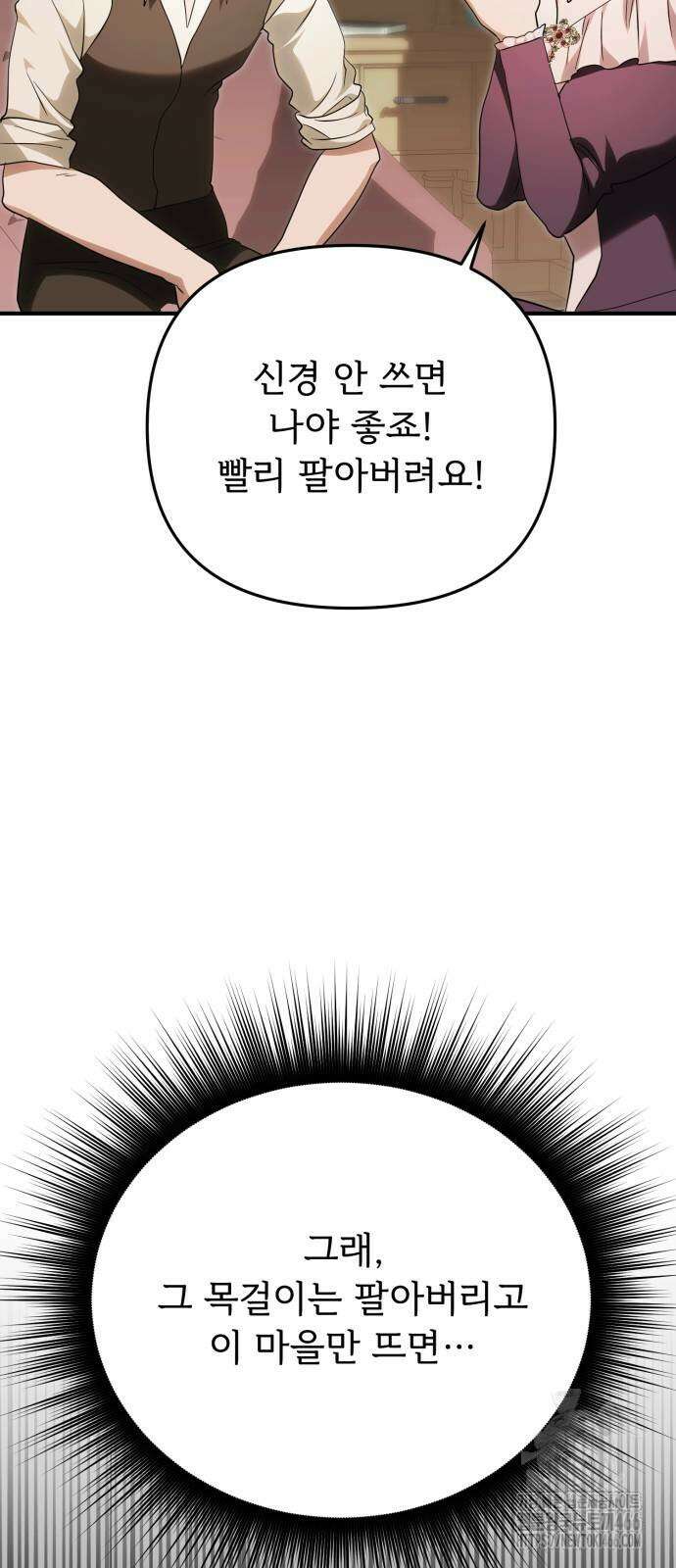 황태자의 소꿉친구로 살아남기 10화 87