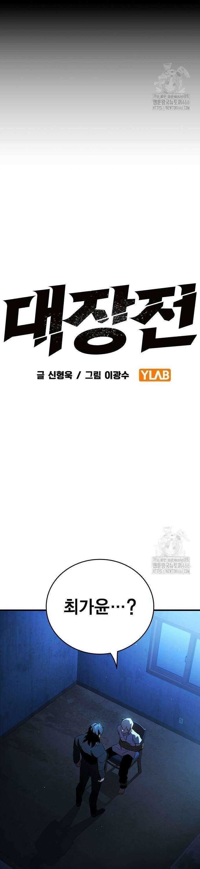 대장전 제 25화 원점 3