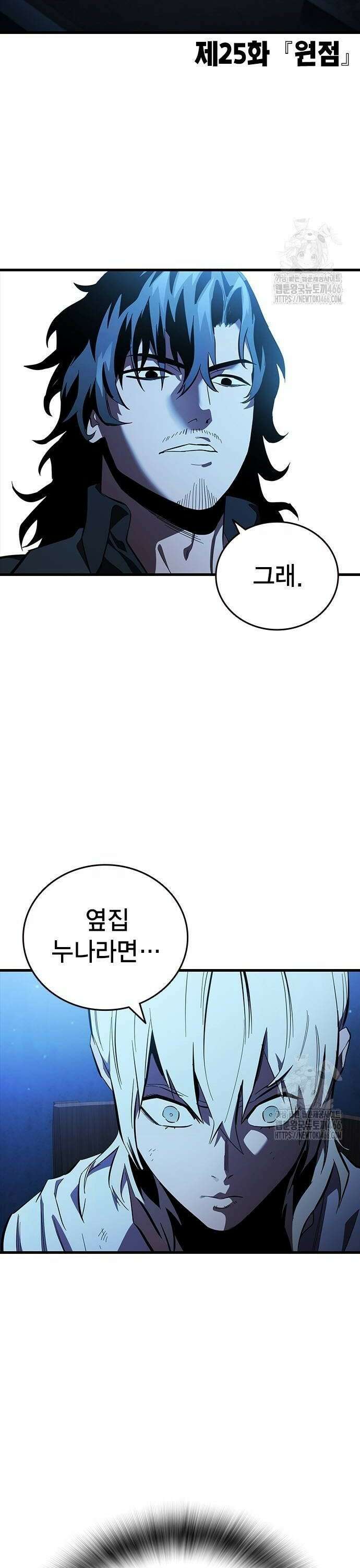 대장전 제 25화 원점 4