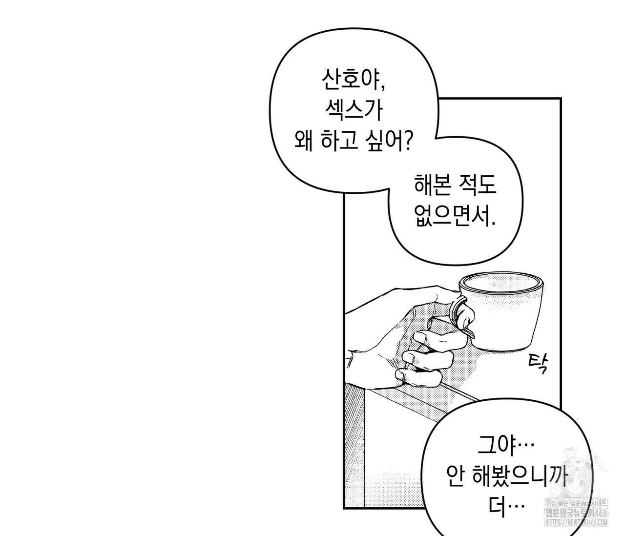 바다 밑 산호 속에는 2화 15
