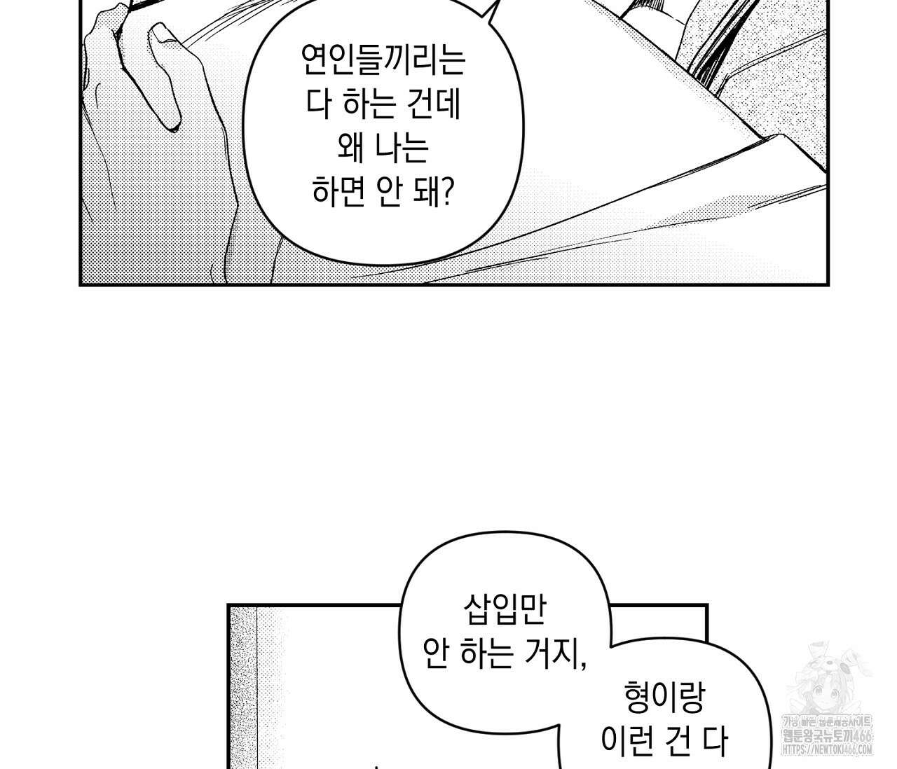 바다 밑 산호 속에는 2화 17
