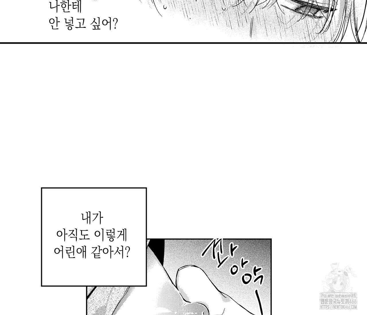 바다 밑 산호 속에는 2화 22