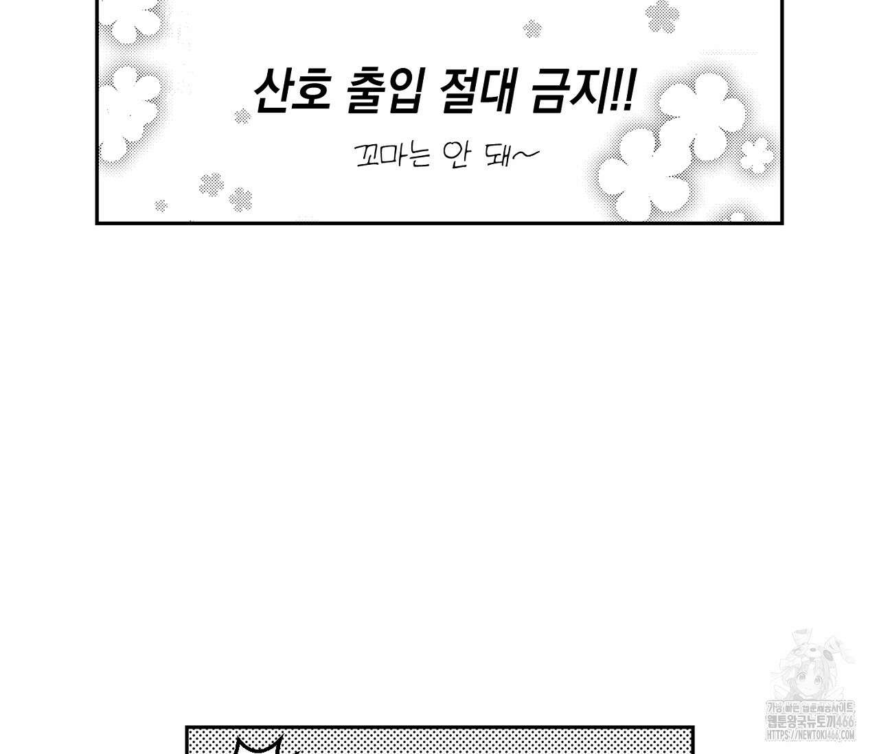 바다 밑 산호 속에는 2화 60