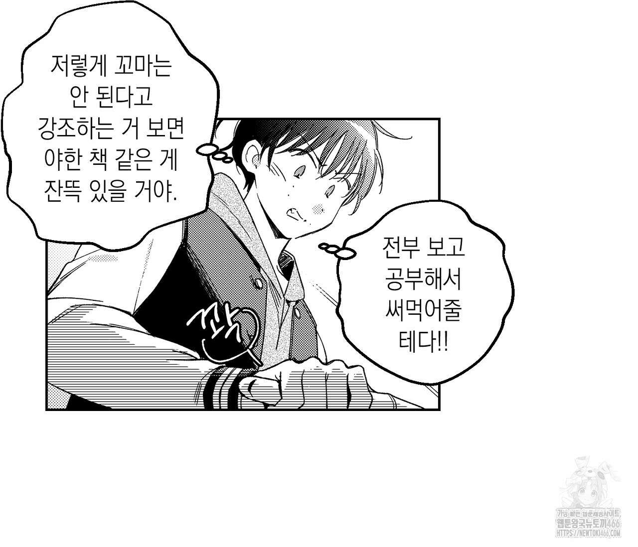 바다 밑 산호 속에는 2화 62