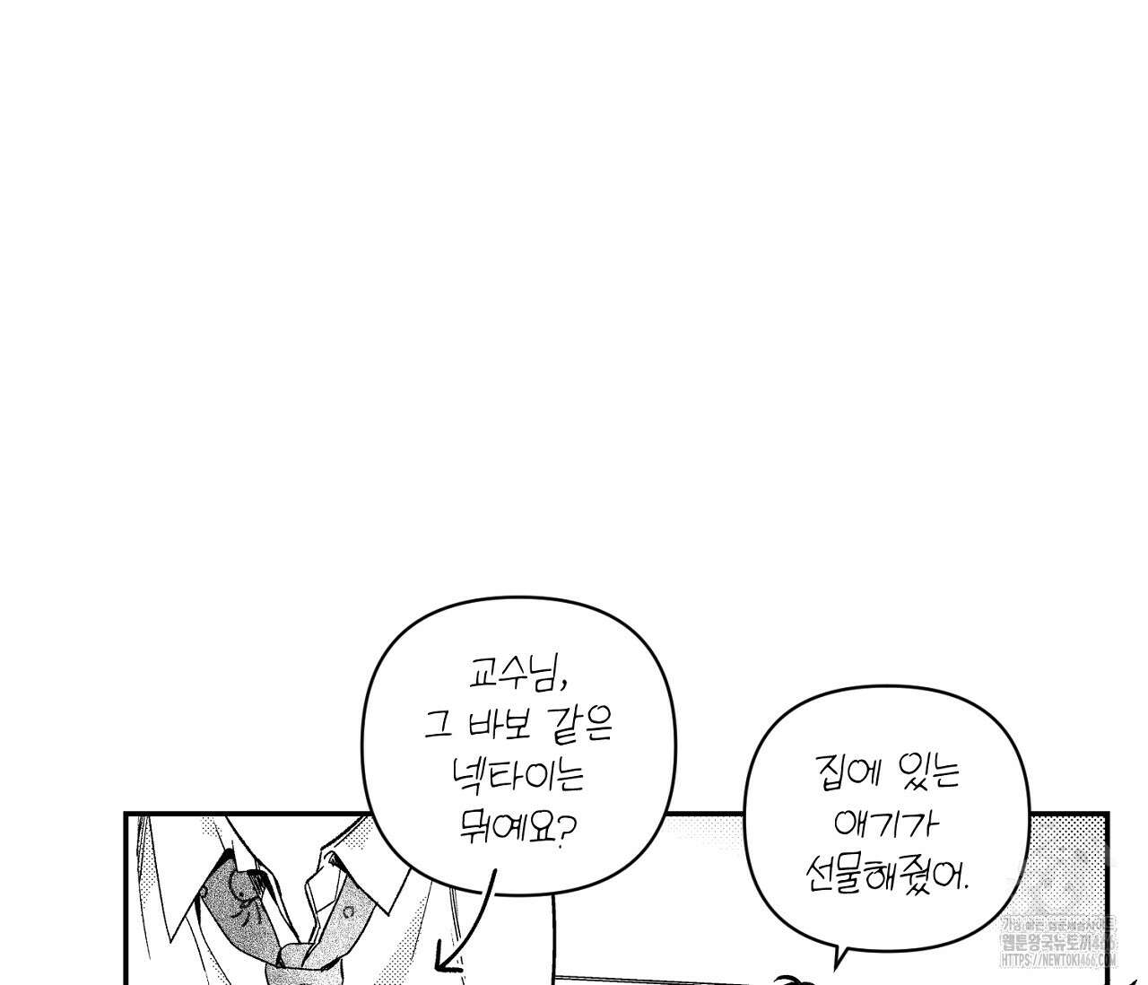 바다 밑 산호 속에는 2화 96