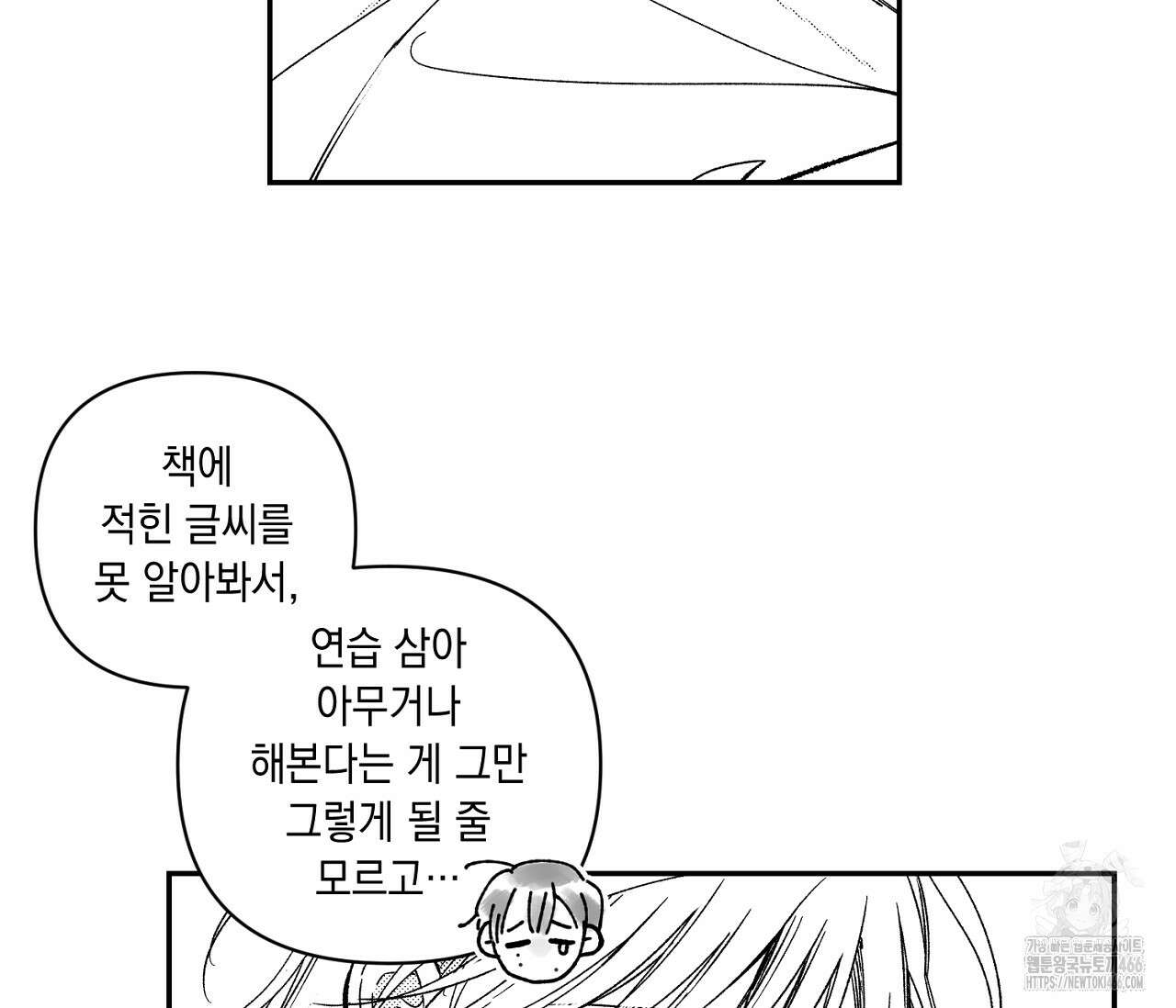 바다 밑 산호 속에는 7화 18