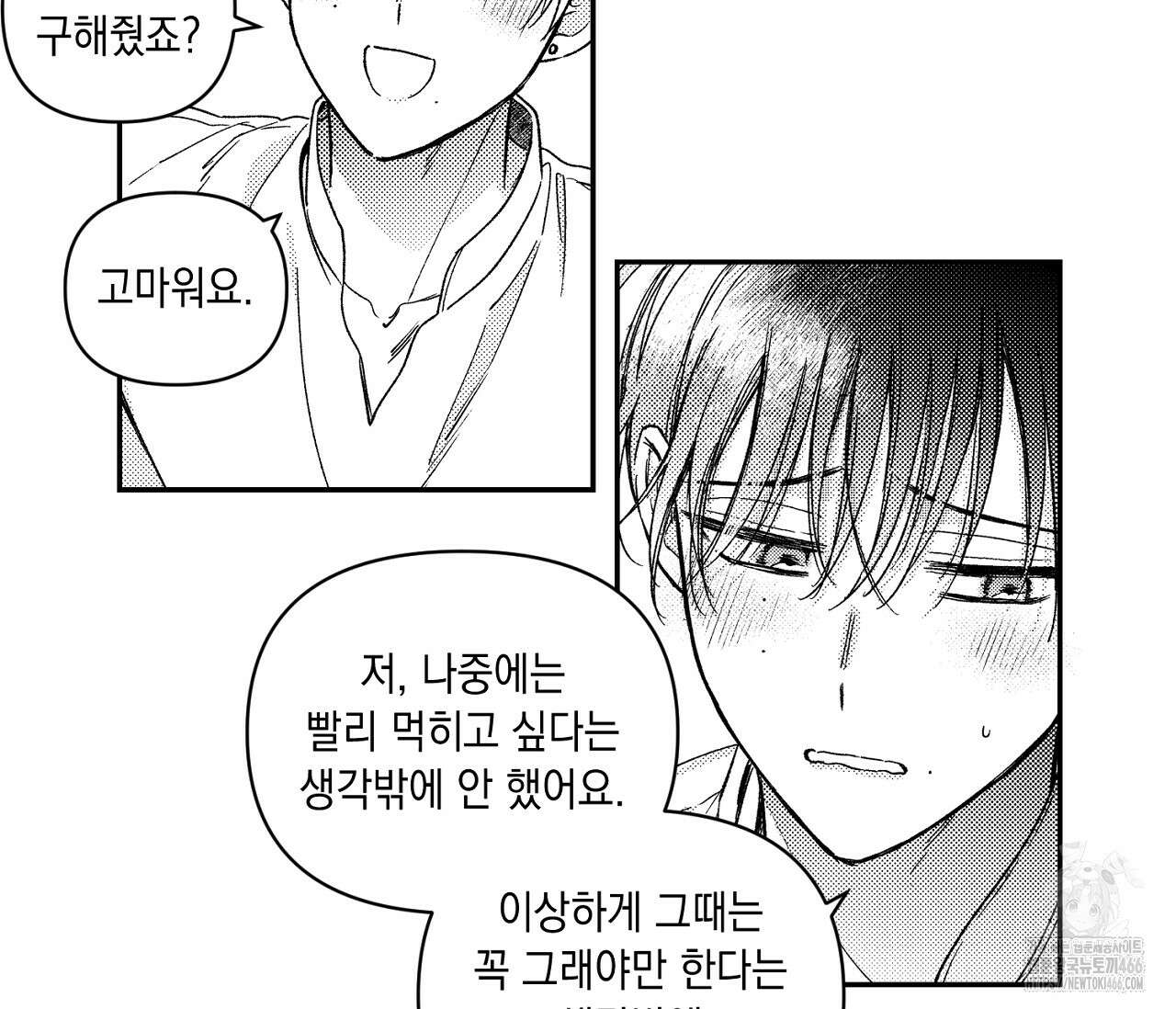 바다 밑 산호 속에는 7화 20