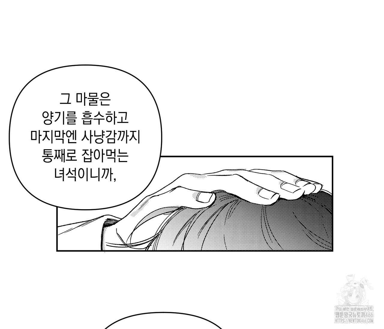 바다 밑 산호 속에는 7화 23