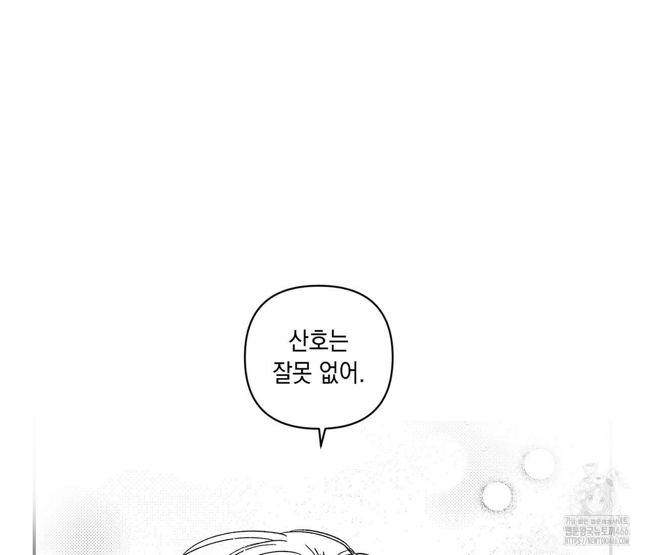 바다 밑 산호 속에는 7화 25