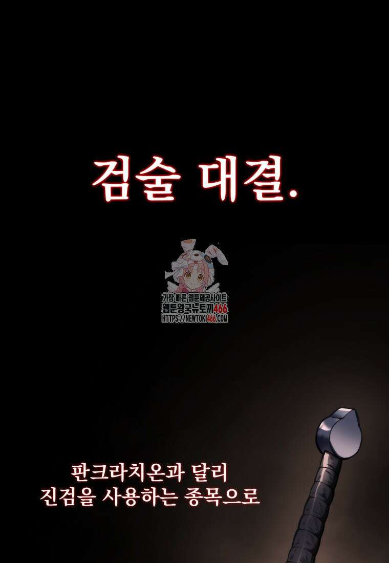용살자의 클래스가 다른 회귀 5화 1