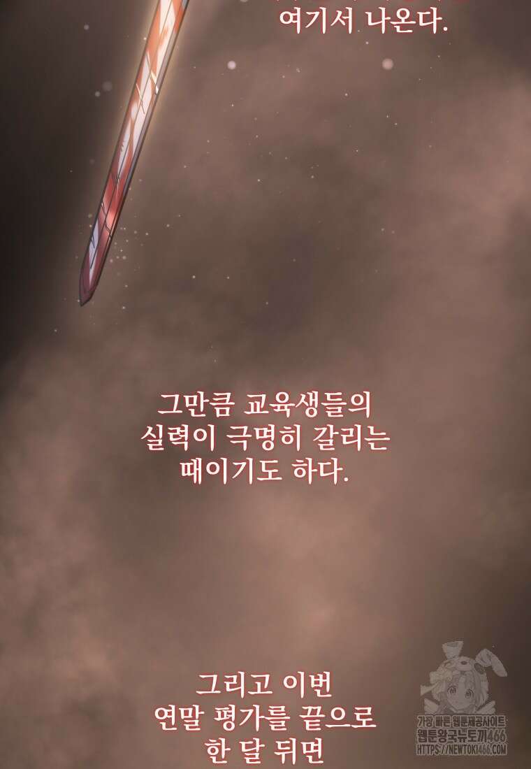 용살자의 클래스가 다른 회귀 5화 3