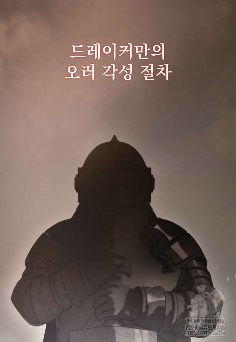 용살자의 클래스가 다른 회귀 5화 4