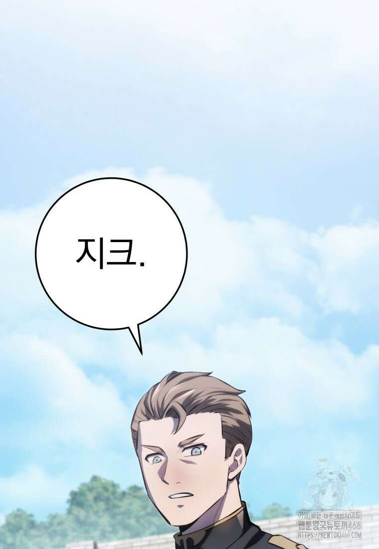 용살자의 클래스가 다른 회귀 5화 6