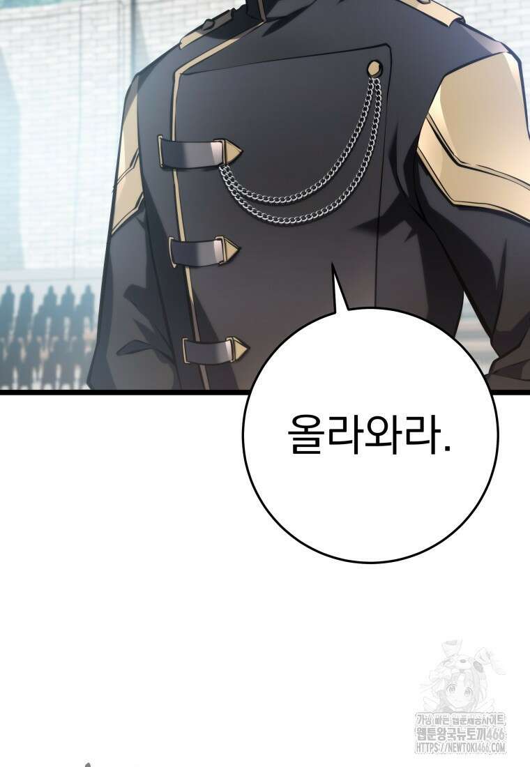 용살자의 클래스가 다른 회귀 5화 7