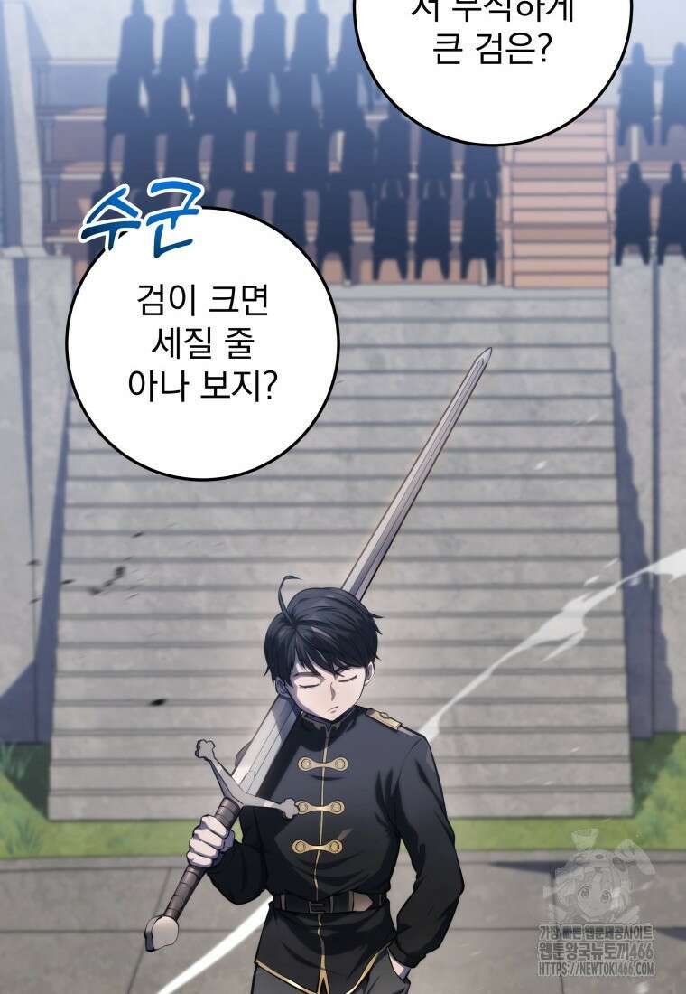 용살자의 클래스가 다른 회귀 5화 9