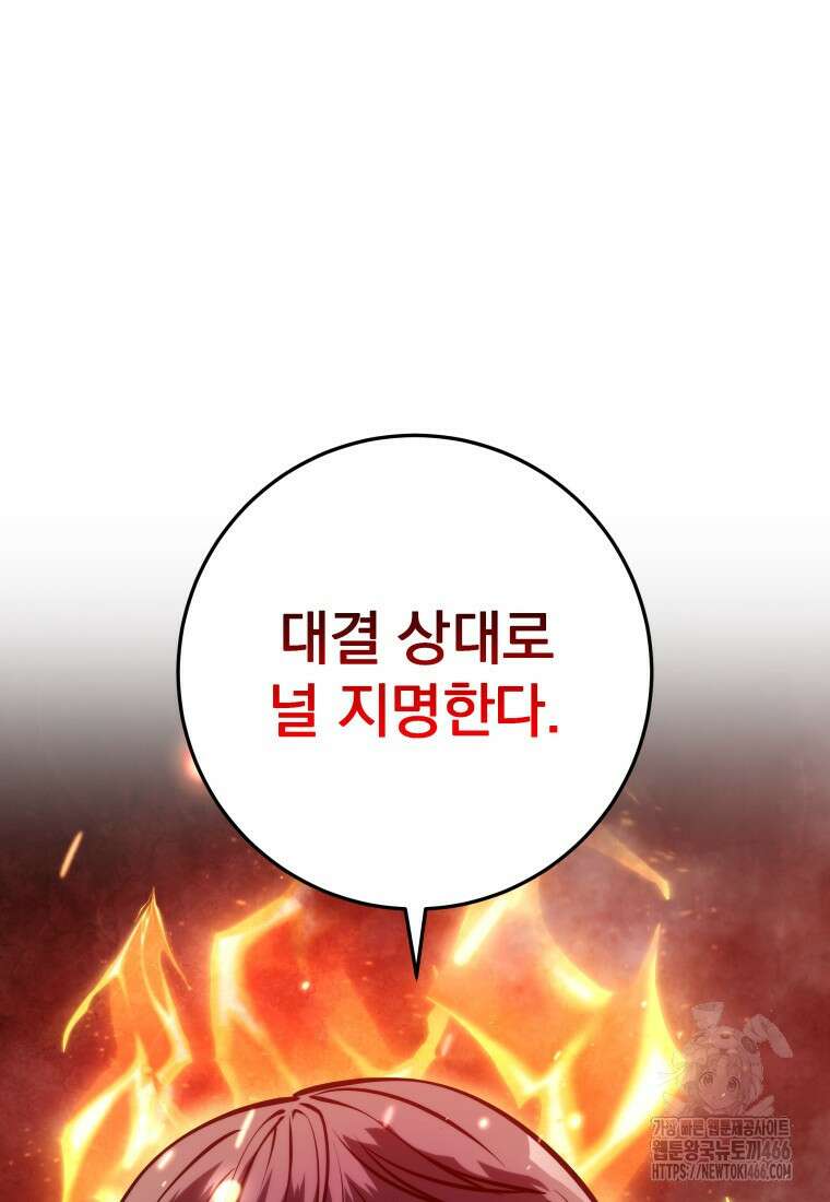 용살자의 클래스가 다른 회귀 5화 14