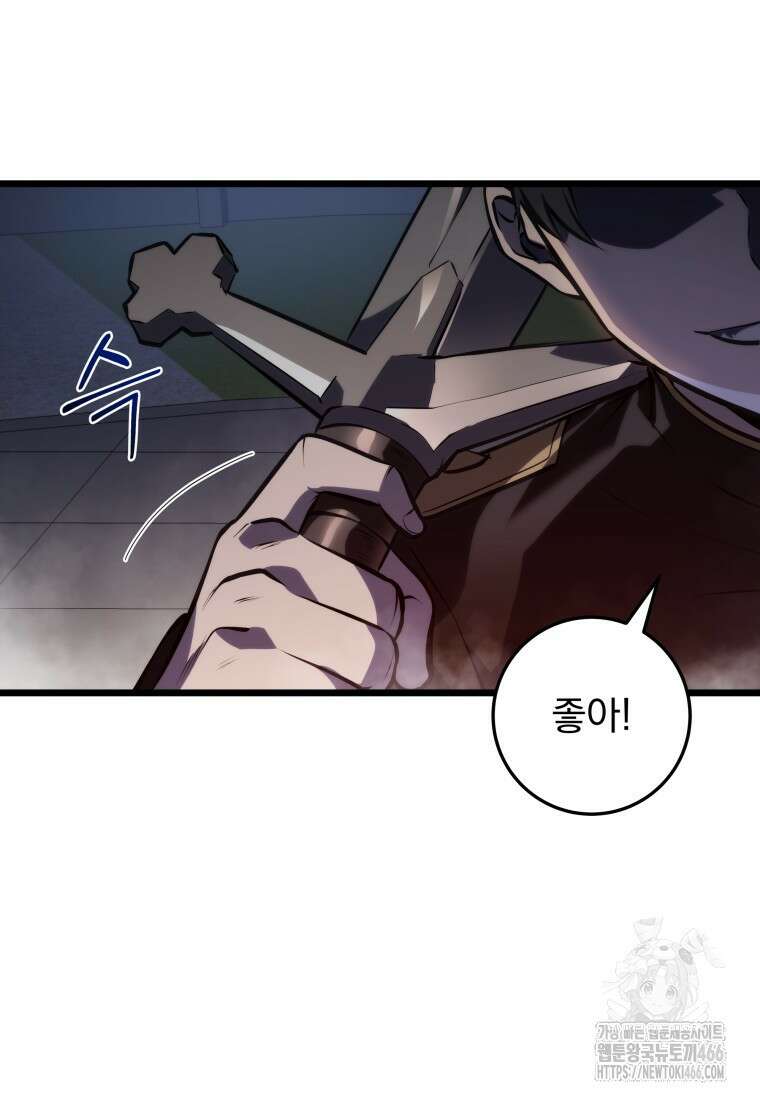 용살자의 클래스가 다른 회귀 5화 16