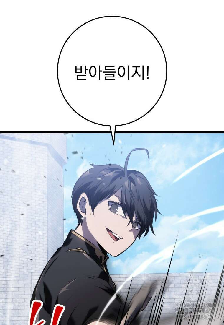 용살자의 클래스가 다른 회귀 5화 17