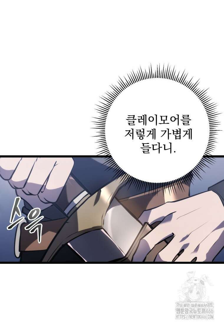 용살자의 클래스가 다른 회귀 5화 19