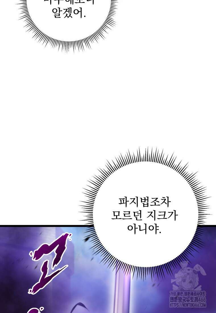 용살자의 클래스가 다른 회귀 5화 21