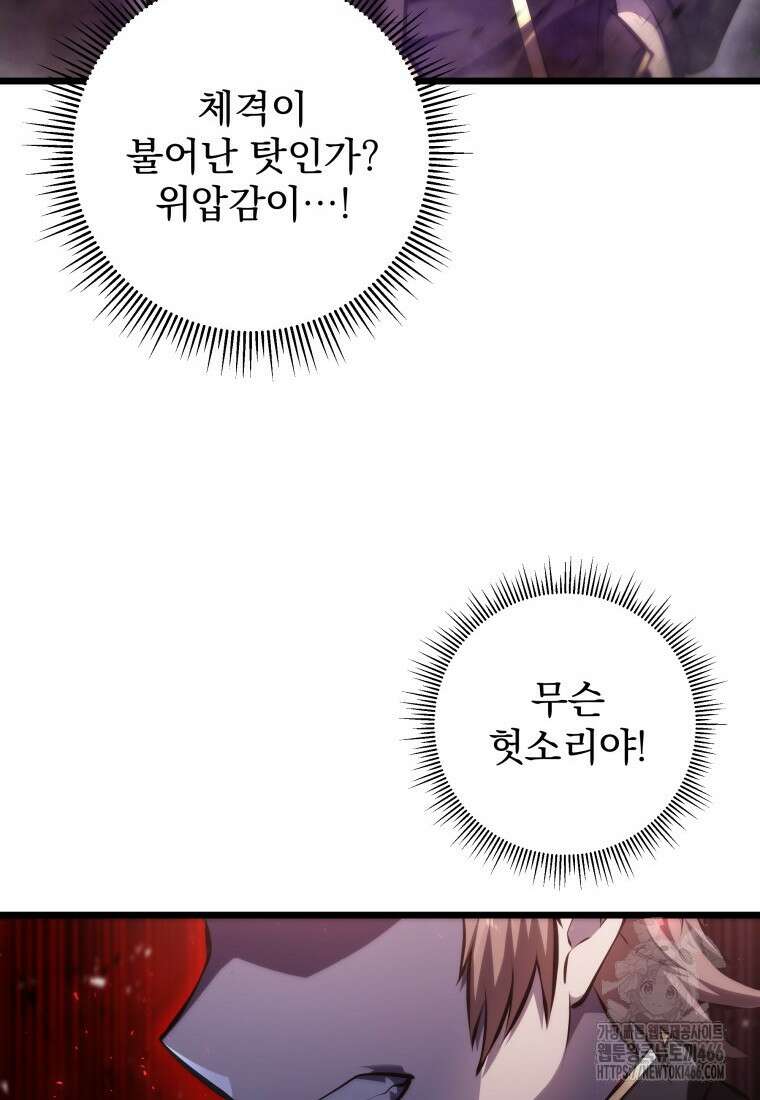 용살자의 클래스가 다른 회귀 5화 23