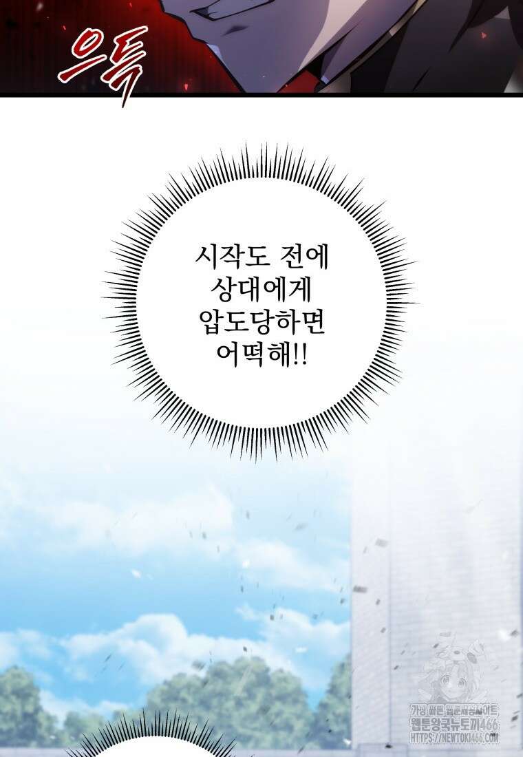 용살자의 클래스가 다른 회귀 5화 24