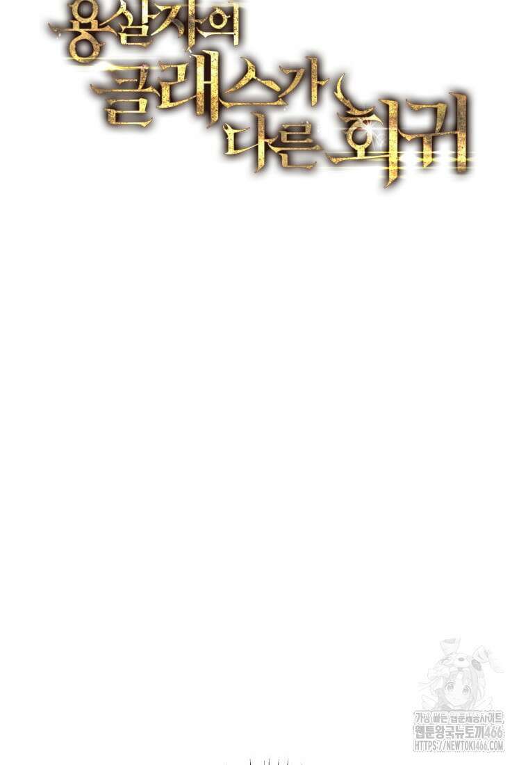 용살자의 클래스가 다른 회귀 5화 27
